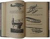 Шиуков А.В. Основы авиации (Антикварная книга 1935г.)