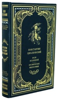 Воля вселенной, космическая философия. К.Э. Циолковский. Подарочное издание в кожаном переплёте