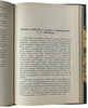 Записки А. А. Яковлева, бывшего в 1803 году обер-прокурором Св. Синода (Антикварная книга 1915г.)