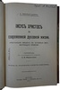 Пфеннигсдорф Е. Иисус Христос в современной духовной жизни (Антикварная книга 1913г.)