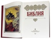 Подарочная книга "Библия с иллюстрациями русских художников" в кожаном переплёте