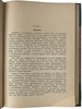 Хвольсон О. Д. Физика и ее значение для человечества (Антикварная книга 1923г.)