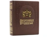 Родословная книга «Эмаль» подарочная