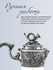 Кувшин "Королевская охота" с чернением (Серебро 925)