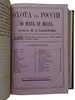 Вавилов М.П. Охота в России во всех ее видах (Антикварное издание 1873г.)