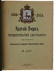 Нижегородский Николаевский городской общественный банк (Антикварное издание 1914г.)