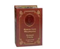Фицджеральд Ф.С. Великий Гэтсби подарочное издание в кожаном переплёте