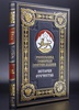Республика Северная Осетия-Алания: подарочная книга