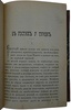 Лейкин Н.А. В гостях у турок (Антикварная книга 1904г.)
