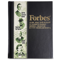 Книга "Forbes Book: 10 000 мыслей и идей от влиятельных бизнес-лидеров и гуру менеджмента "
