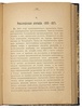 Тун А. История революционных движений в России (Антикварная книга 1924г.)