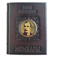 Подарочная книга "Мемуары миллиардера. Как я нажил 500 000 000 долларов" Джона Рокфеллера