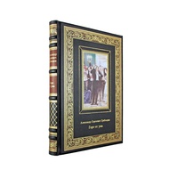 Горе от ума. А. С. Грибоедов (подарочная книга в кожаном переплёте)