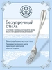 Вилка столовая №26 (Серебро 925)
