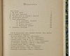Богданов А. Из психологии общества (Антикварная книга 1906г.)