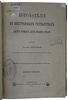 Забудский Г.А. Пороходелие в иностранных государствах - Австрии, Германии, Англии, Франции и Италии (Антикварная книга 1885 г.)