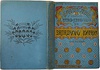 Путешествие братьев Г.Е. и М.Е. Грум-Гржимайло в Западный Китай. Антикварное издание 1901 года.