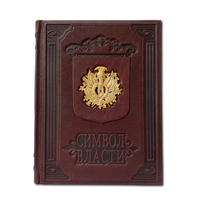 Символ власти: иллюстрированный энциклопедический справочник. Флаги, гербы, правители, награды, деньги всех стран и времен
