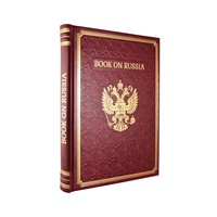 Книга о России (на английском языке)