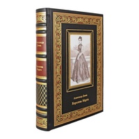 Королева Марго. Александр Дюма. Подарочная книга в кожаном переплете