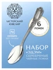 Набор чайной ложки "Эдем" (Серебро 925)