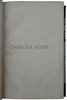 Шопенгауэр А. Свобода воли и основы морали: две основные проблемы этики (Антикварная книга 1887г.)