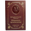 Вайнеры А. и Г. Избранные произведения. Подарочное издание в коже