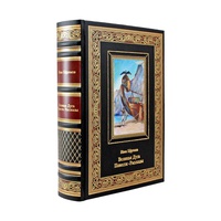 Подарочная книга "Великая Дуга. Повести, рассказы" И. Ефремова в кожаном переплёте