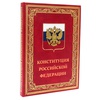 Конституция Российской Федерации и основные федеральные конституционные законы (VIP издание)
