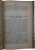 Архимандрит Августин. Руководство к основному Богословию (Антикварная книга 1904г.)