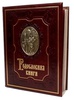 Родословная книга «Ренессанс» гранат (в коже)