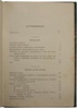 Тигранов Л.Ф. Из общественно-экономических отношений в Персии (Антикварная книга 1909г.)