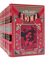 Дюма А. Полное собрание сочинений. Иллюстрированное подарочное издание