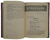 Бизнес. Сборник литературного центра конструктивистов (Антикварная книга 1929г.)