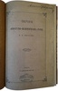 Собрание литературно-педагогических статей Н.И. Пирогова (Антикварная книга 1861г.)