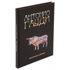 Антонио Гауди