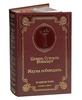 Цезарь, Суворов, Бонапарт "Наука побеждать" ( подарочное издание в кожаном переплёте)