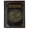 Подарочная книга "Русский бизнес. История, традиции, достижения" в кожаном переплёте