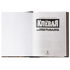 Подарочная книга "Клёвая рыбалка" в кожаном переплёте
