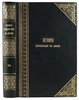 Бокль Г.Т. История цивилизации в Англии (Антикварная книга 1896г.)