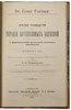 1. Dr. Ernst Portner. Краткое руководство по терапии мочеполовых болезней. 2. Эфрон Н.С. Об изменениях в сифилидах (Антикварная книга 1912-1913г.)