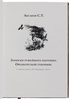 Аксаков С.Т. Записки ружейного охотника Оренбургской губернии. Подарочная книга