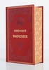 Новая книга афоризмов. Подарочная книга в кожаном переплёте
