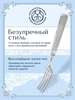 Вилка столовая "Аристократ" (Серебро 925)