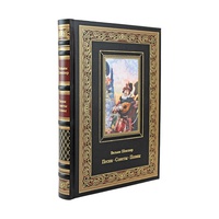 Подарочная книга Вильям Шекспир "Песни, сонеты, поэмы" в кожаном переплёте