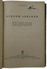 Шиуков А.В. Основы авиации (Антикварная книга 1935г.)