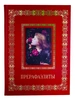 Подарочная книга "Прерафаэлиты" в кожаном переплёте