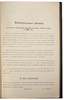 Отчет по эксплоатации Закаспийской военной железной дороги за 1888 г. (Антикварная книга 1890г.)