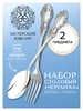 Набор столовый "Черемуха": вилка, ложка (Серебро 925)