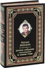 Эдуард Асадов. Полное собрание стихотворений (в одном томе). Подарочное издание